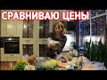 Сравниваю цены на продукты РОССИЯ-США. Старый Новый год 2021