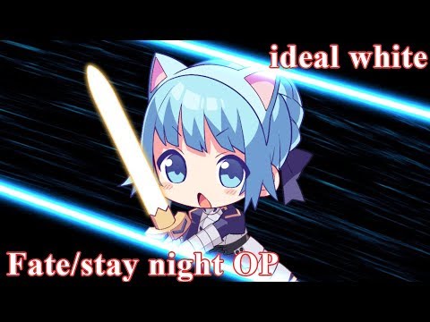 【フェイトOP】ideal white 歌ってみた【Fate/stay night [Unlimited Blade Works]/オリジナルMV】