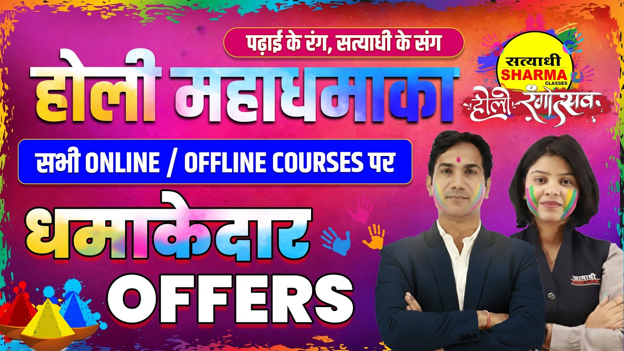 HOLI MAHADHAMAKA OFFER 4000+ STUDENTS KO DIYA GAYA FREE COURSE | MPTET, MP POLICE, MPPSC, MPSI ,SSC
