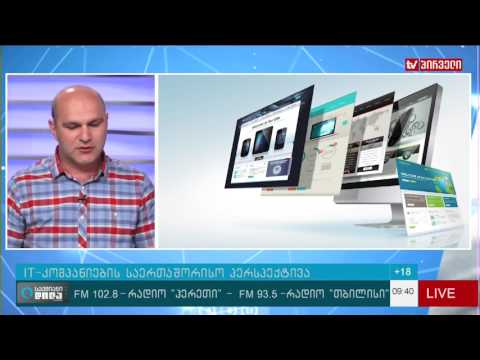 ქართული IT ინდუსტრიის საერთაშორისო პერსპექტივა