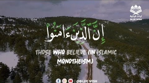 سورة لقمان | إن الذين أمنوا وعملوا الصالحات لهم جنات النعيم
