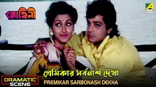 Premikar Sarbonash Dekha | Dramatic Scene | Mohini | Prosenjit | Rachna