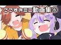 【VTuber手書き】マンボウ界隈代表紫宮るな他【ぶいすぽっ!ここすきミニ動画集⑥/紫宮るな/夢野あかり】#ぶいすぽっ #紫宮るな #白波らむね