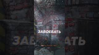 АНЯ❤️❤️❤️ #metroexodus #метроэксодус #exodus #игры #игры2022 #shorts #short #stalker