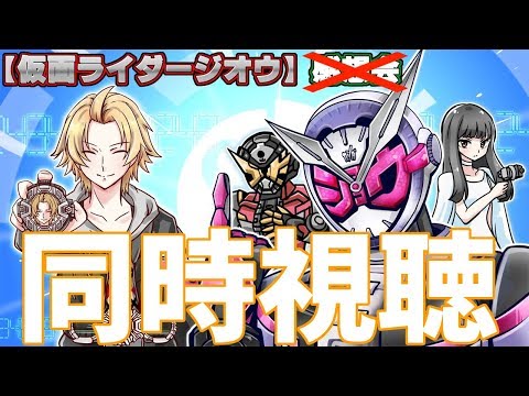 【SHT】ジオウ＆リュウソウジャー同時視聴！【にじさんじ】