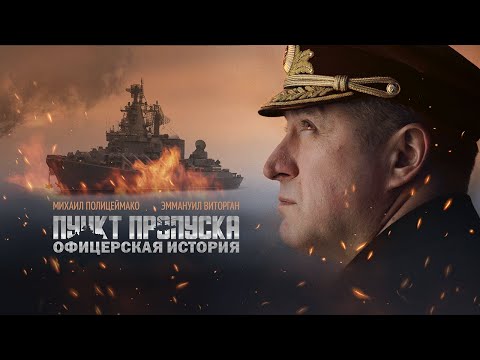 Пункт пропуска — трейлер