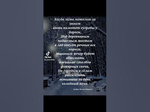 Зимний вечер. #стихи #вірші #поэзия #стихиолюбви #стихи21века # ...