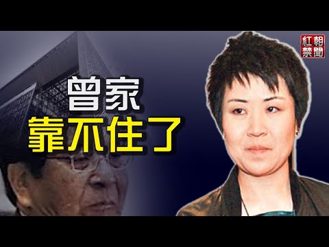 曾庆红侄女发内涵文透风向；潘多拉文件曝光  神祕中国富豪用离岸公司收购军企；欧洲议会新决议 学者：国际社会如梦初醒【希望之声TV-红朝禁闻-2021/10/08】