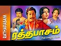 Ratha Paasam | Tamil Action Film | Sivaji Ganesan | Sripriya | M. N. Nambiar |  Tamil Full Movie