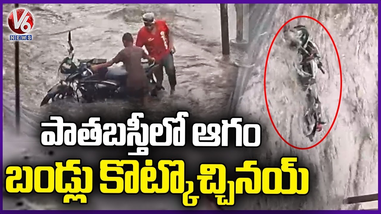 Vehicles Are Washed Away In Old City Due To Heavy Flood | V6 News - YouTube