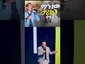 ማን ነው ታሪክን ቀያሪ SINGER ROBERA Efata Tv Ethio 2026 2026 Gospelmusic Duet Music