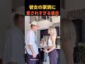 ㊗️300万再生🎉家族に彼氏取られそうで草