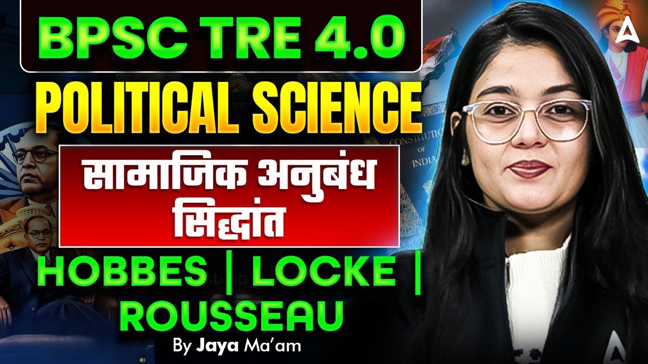 BPSC TRE 4.0 Political Science | Political Science Social Contract Theories | TRE Polity By Jaya Mam