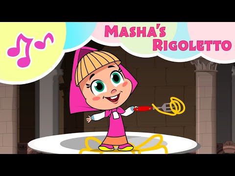TaDaBoom English ☀️🍕 Song about Italy 🍕☀️ KARAOKE! 🎤 Where All Love to Sing 🎵 Masha and the Bear