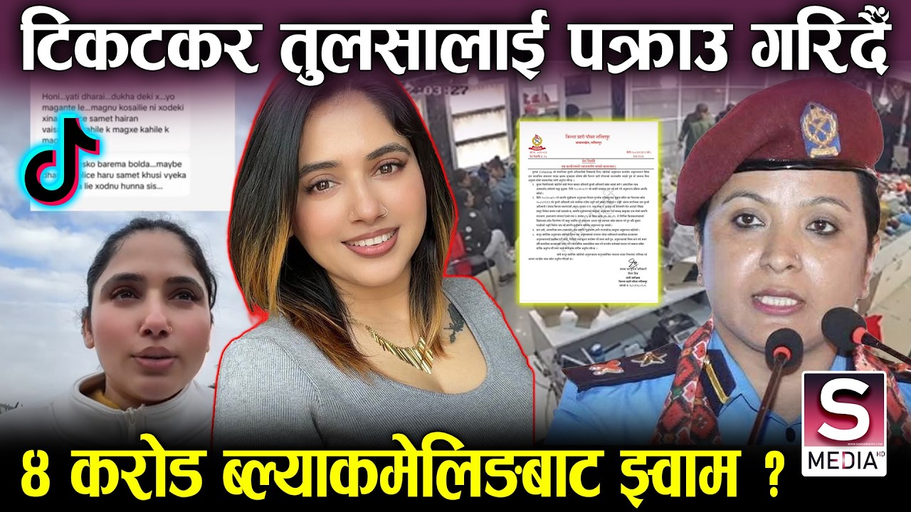 तुलसा अधिकारी माथि पक्राउ पुर्जि जारीः नेपाल असुरक्षित भएपछि चिन लागिन्, ४ करोड बढि ठगेको आरोप ||