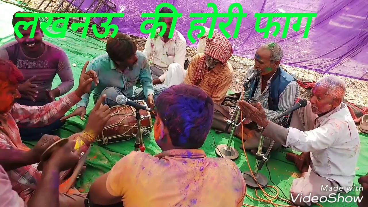 लखनऊ की होरी  फाग
