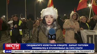 Синдикатите Излегоа На Улиците Бараат Погоелем Минималец И Зголемување На Сите Плати