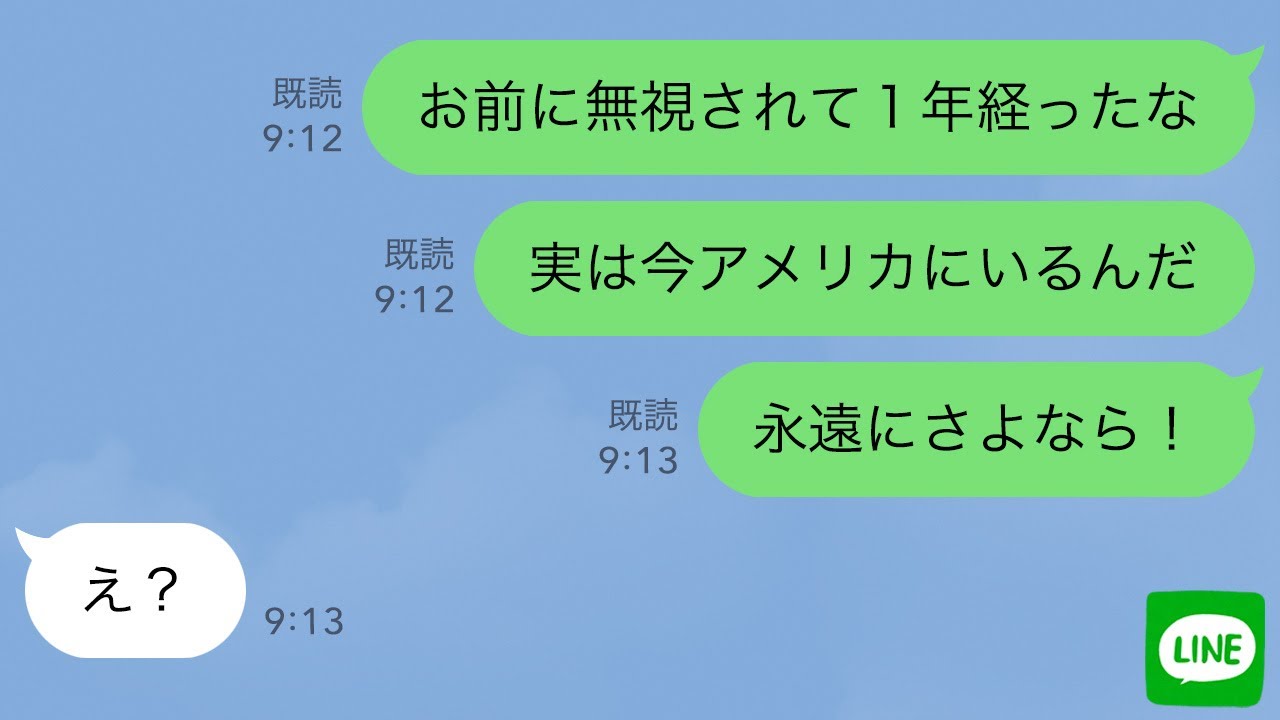 【LINE】母の葬儀後なぜか俺をフル無視する嫁→黙って海外赴任し永遠に無視してやった結果ｗ【スカッとライン修羅場】