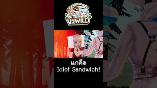 แกคือ Idiot Sandwich! | V vs Wild