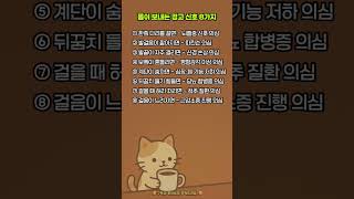 몸이 보내는 경고 신호 8가지 #음악 #카페음악 #잔잔한음악 #힐링음악
