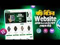 ঘড়ি বিক্রির ওয়েবসাইট বানিয়ে ফেলুন | Watch E-commerce Website in WordPress
