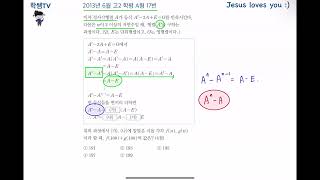 June 2013, High School 2nd Grade Aptitude Test, Type A, No. 17