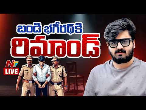 Bandi Bhageerath Arrest LIVE: బండి భగీరథ్ కు రిమాండ్ | NTV Telugu - NTVTELUGU
