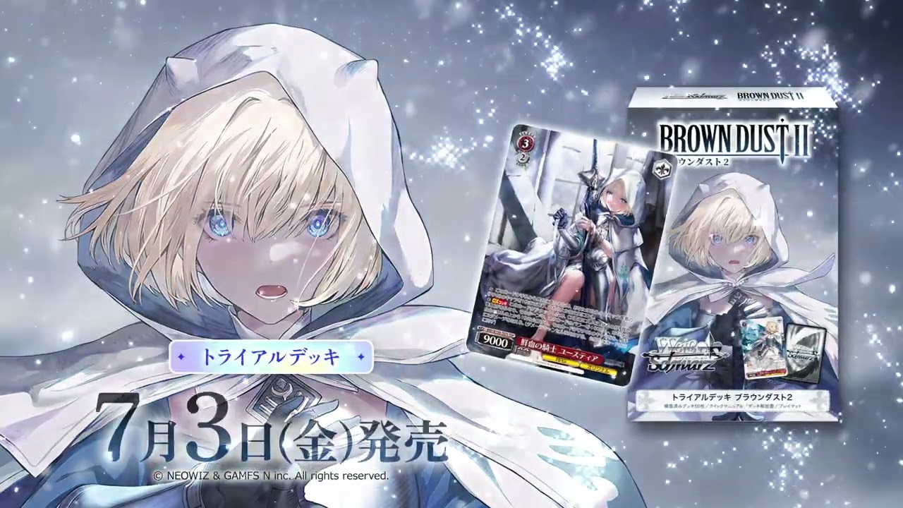 ヴァイスシュヴァルツ】『ブラウンダスト2』の当たりカード｜相場