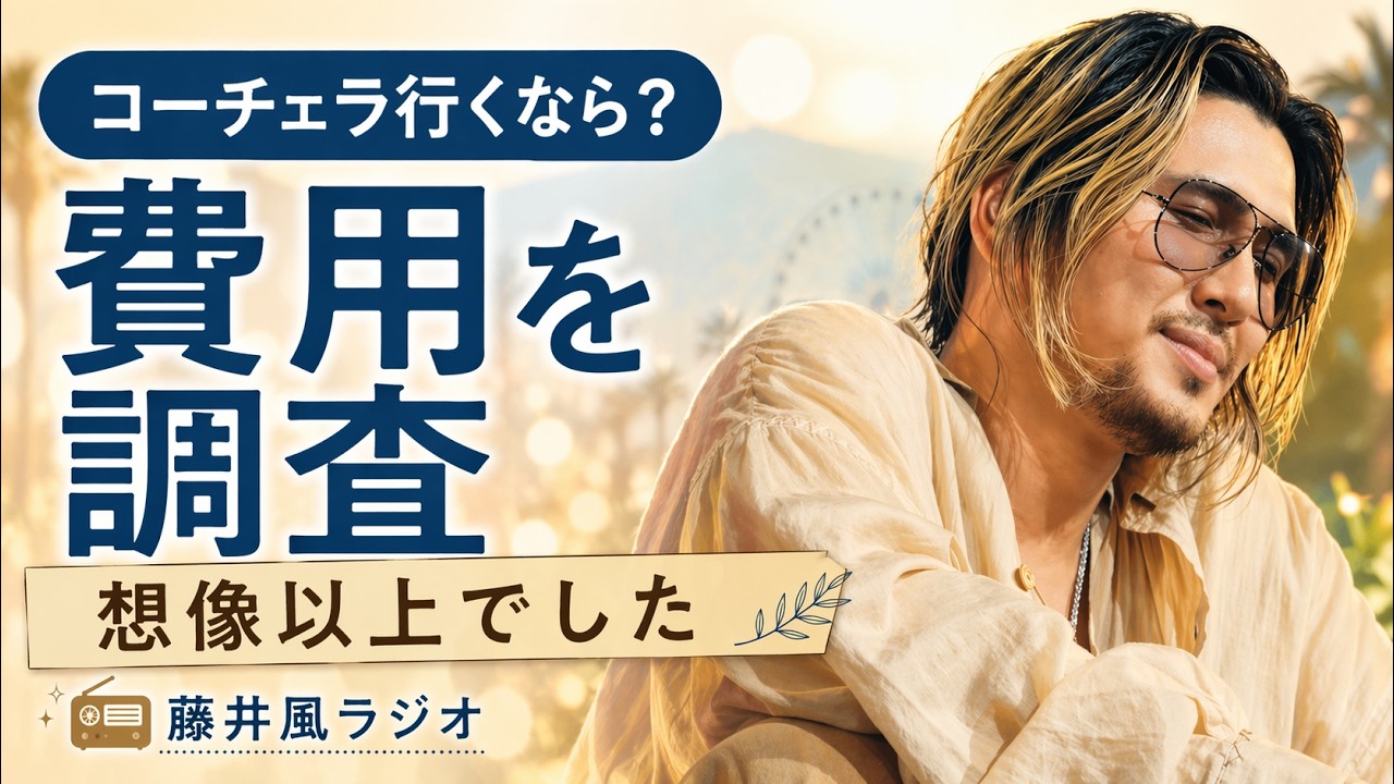 Fujii Kaze] How much would it have cost if he had gone to