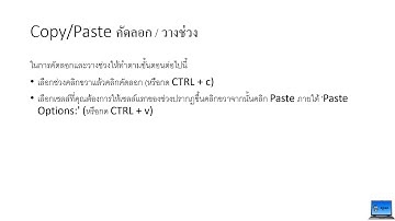 Copy Paste คัดลอก วางช่วง EP.5 #สอน Excel #คัดลอก Cell #คัดลอกกลุ่ม Cell #คัดลอก