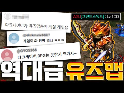 &amp;quot;역대급 유즈맵&amp;quot; 평가를 받는 <strong>다크세이버</strong> <strong>RPG</strong>