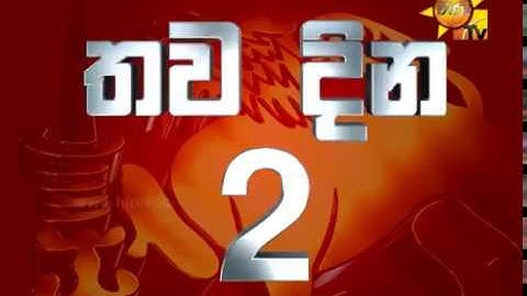 රටම ආවරණය කළ මැතිවරණ ප්‍රතිඵල විශේෂ විකාශය |  තව දින 02 යි...