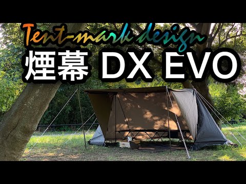 炎幕 DX EVO 強風の中の初張り テンマクデザイン - YouTube