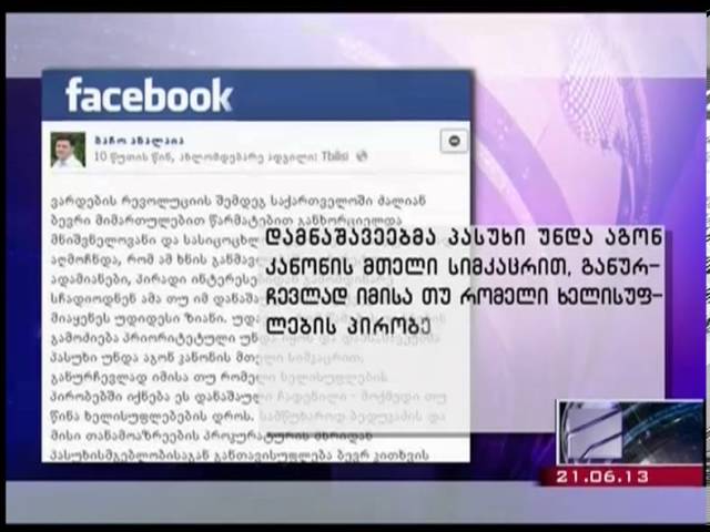 ბაჩო ახალაია სამეგრელოში ნაპოვნ სამალავთან საკუთარ კავშირს უარყოფს