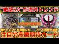 【ポケカ高騰】"絶版SA"が海外トレンド!注目の高騰期待カード4選!