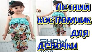 Костюмчик летний для девочки из Китая! Посылка с Алиэкспресс!