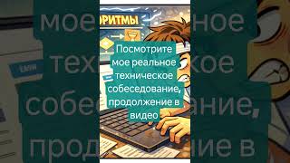 Нужны ли PHP-разработчику алгоритмы на собеседовании? Честный ответ #it #php #собеседование #работа