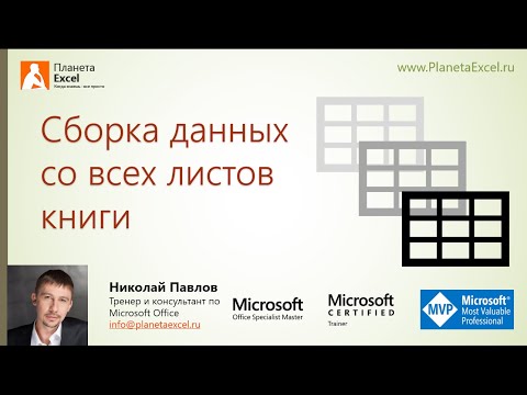 Как в excel собрать данные с разных листов на один