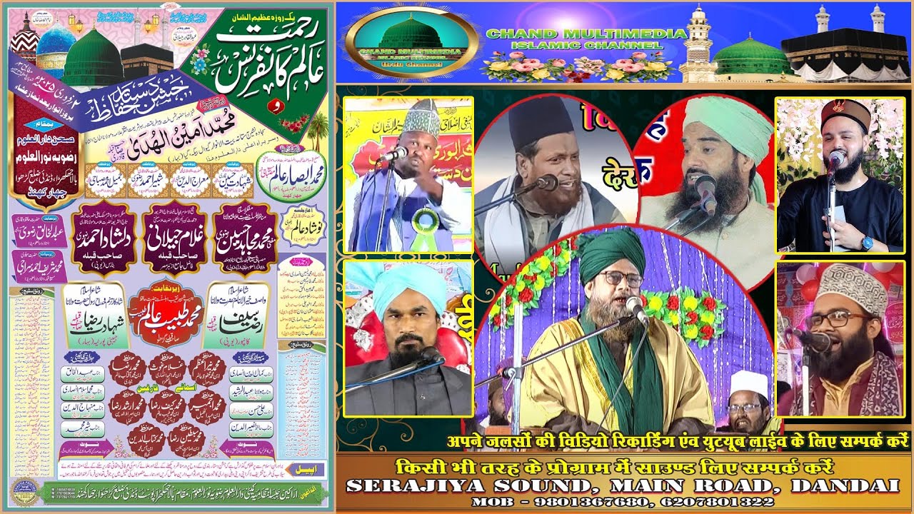 🔴 LIVE || RAHMATE ALAM CONFRENCE || BALAJHAKHRA, DANDAI, GARHWA (JHARKHAND) || CHAND MULTIMEDIA