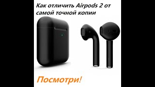 Airpods 2 (второе поколение ) как отличить от копии