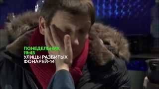Улицы разбитых фонарей 14 сезон смотреть онлайн с 26 января на НТВ Улицы разбитых фонарей 14 сезон смотреть онлайн с 26 января на НТВ