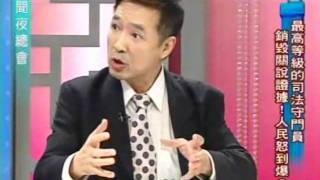 新聞夜總會 20120222 pt.1/4
