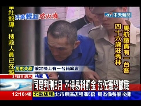 中天新聞》同是判刑6月 不得易科罰金 范佐憲恐撤職