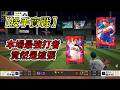 【蘇箱】棒球殿堂Live｜【投手實戰 EP65】🎞️舊時代熱門球員！對上高階卡+10！🥊+7超中還壓得住嗎？+7超級中華隊09林克謙實戰