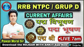 RRB NTPC / GROUP D || पद्म विभूषण / पद्म भूषण पुरस्कार  ||  @By_Pawan_Moral_Sir ||Live 7:00 AM ||