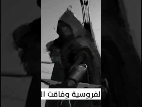 امرأة عن ألف رجل الصحابية خولة بنت الازور الرابط كامل في التعليقات