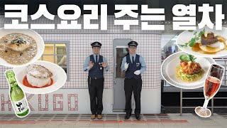 한국인은 잘 모르는 일본의 12만원 런치코스 열차 타보기 - 후쿠오카 더 레일 키친 치쿠고 일본 기차여행