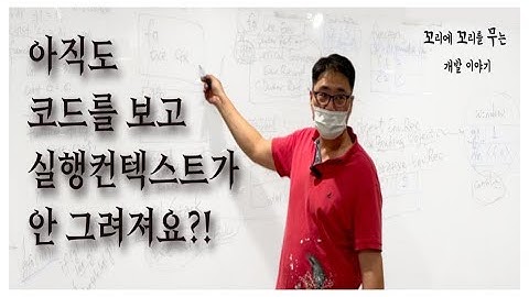 {풀스택} JavaScript 10강 -  실행 코드로 알아보는 실행컨텍스트 동작 원리