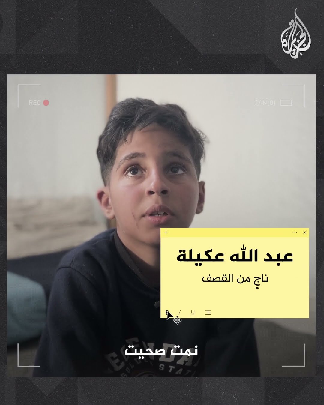 أحدهما نجا من الموت مرتين.. يتيمان غزيّان يرويان للجزيرة تفاصيل مكوثهما تحت الأنقاض