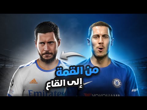 وثائقي هازارد من القمة إلى القاع